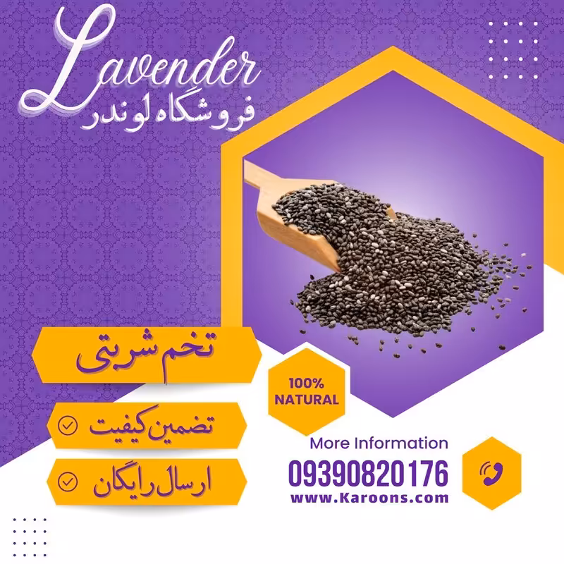 تخم شربتی دانه درشت (1 کیلویی ) فروشگاه لوندر