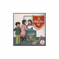 کتاب راز دندان‌های زیبا اثر جمعی از نویسندگان انتشارات فنی ایران