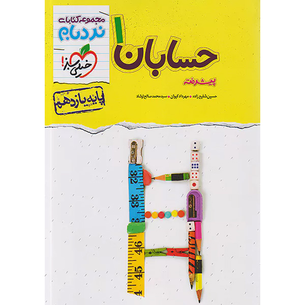 کتاب حسابان یازدهم پیشرفته نردبام خیلی سبز چاپ 1402