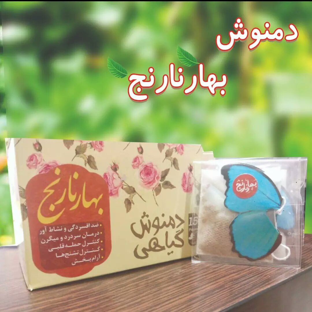 دمنوش بهار نارنج