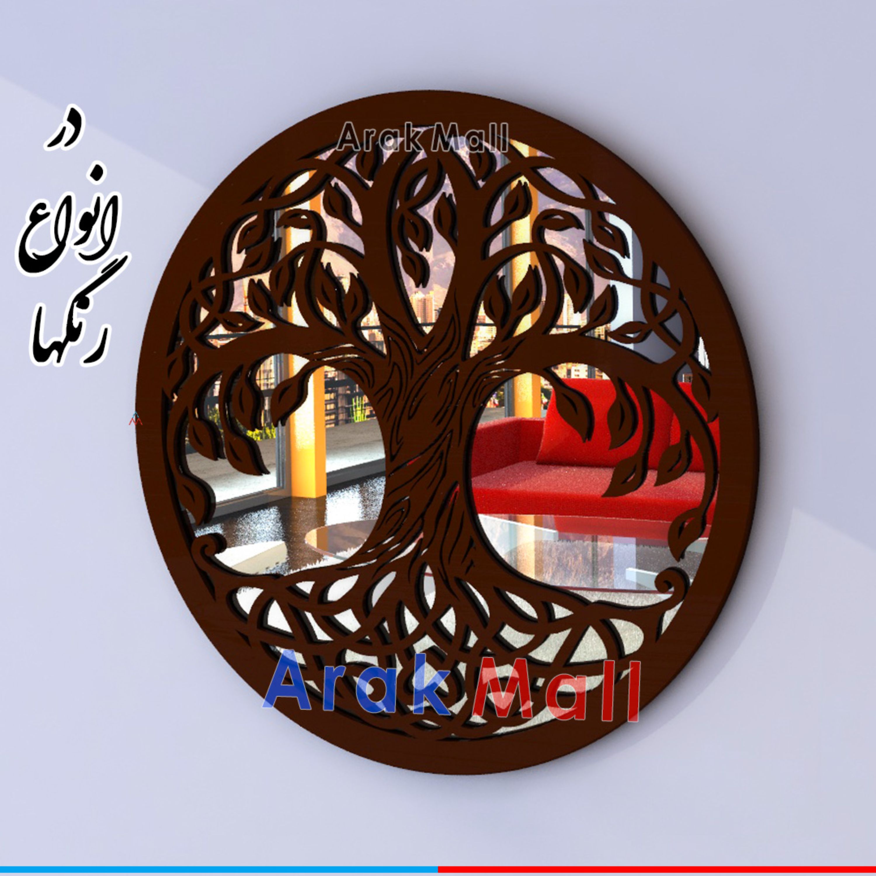 آینه درخت زندگی رنگ قهوه ای قطر 40 سانتیمتر