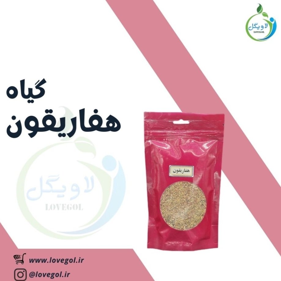 هفاریقون 100 گرم