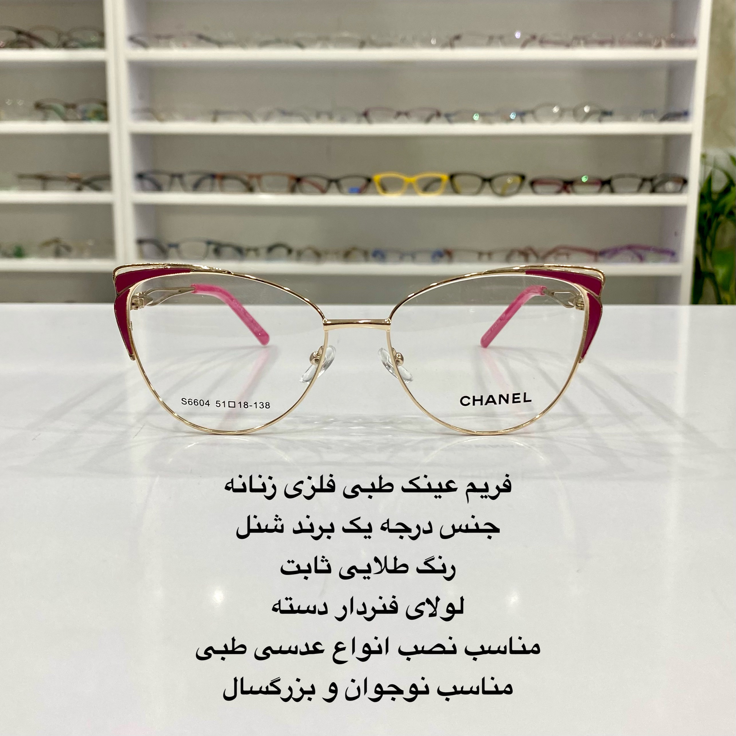 فریم عینک طبی فلزی زنانه گربه ای طرح خاص و بسیار با کیفیت در عینک کاسپین بوشهر