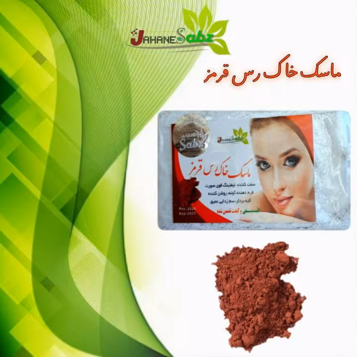 ماسک پودری خاک رس قرمز