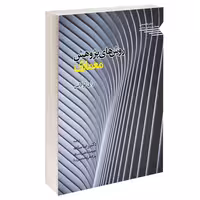 روش های پژوهش معماری نشر طحان (14444)