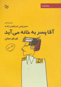 کتاب نمایشنامه آقا پسر به خانه می آید