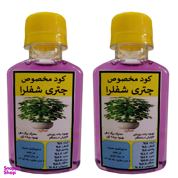 کود مایع محرک رشد چتری شفلرا مدل Super powerحجم 120 میلی لیتر بسته دو عددی