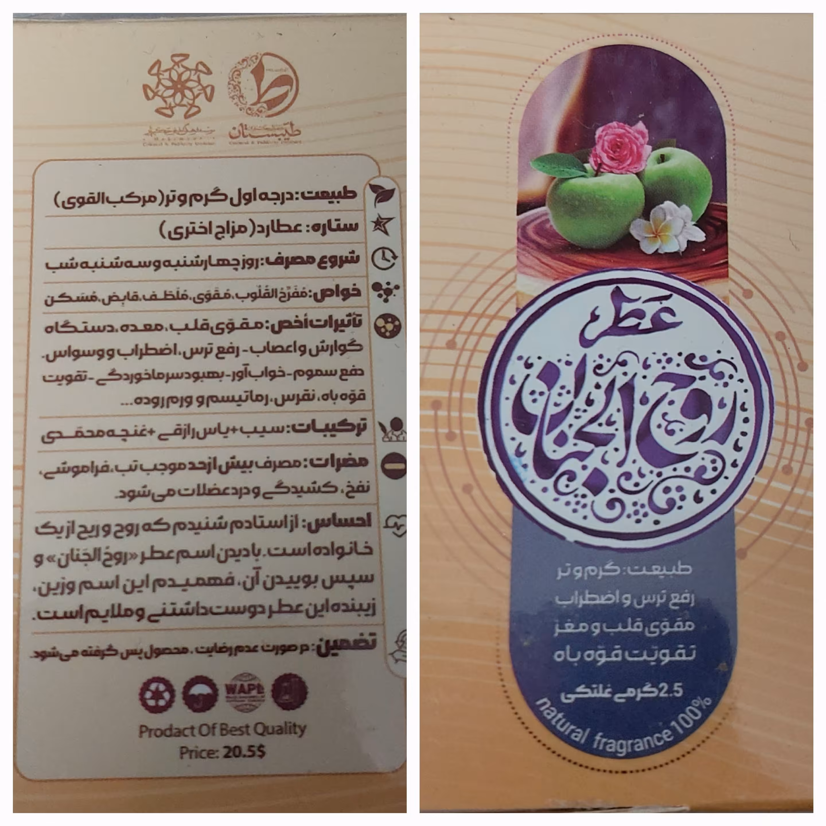 عطر طبیعی  روح الجنان