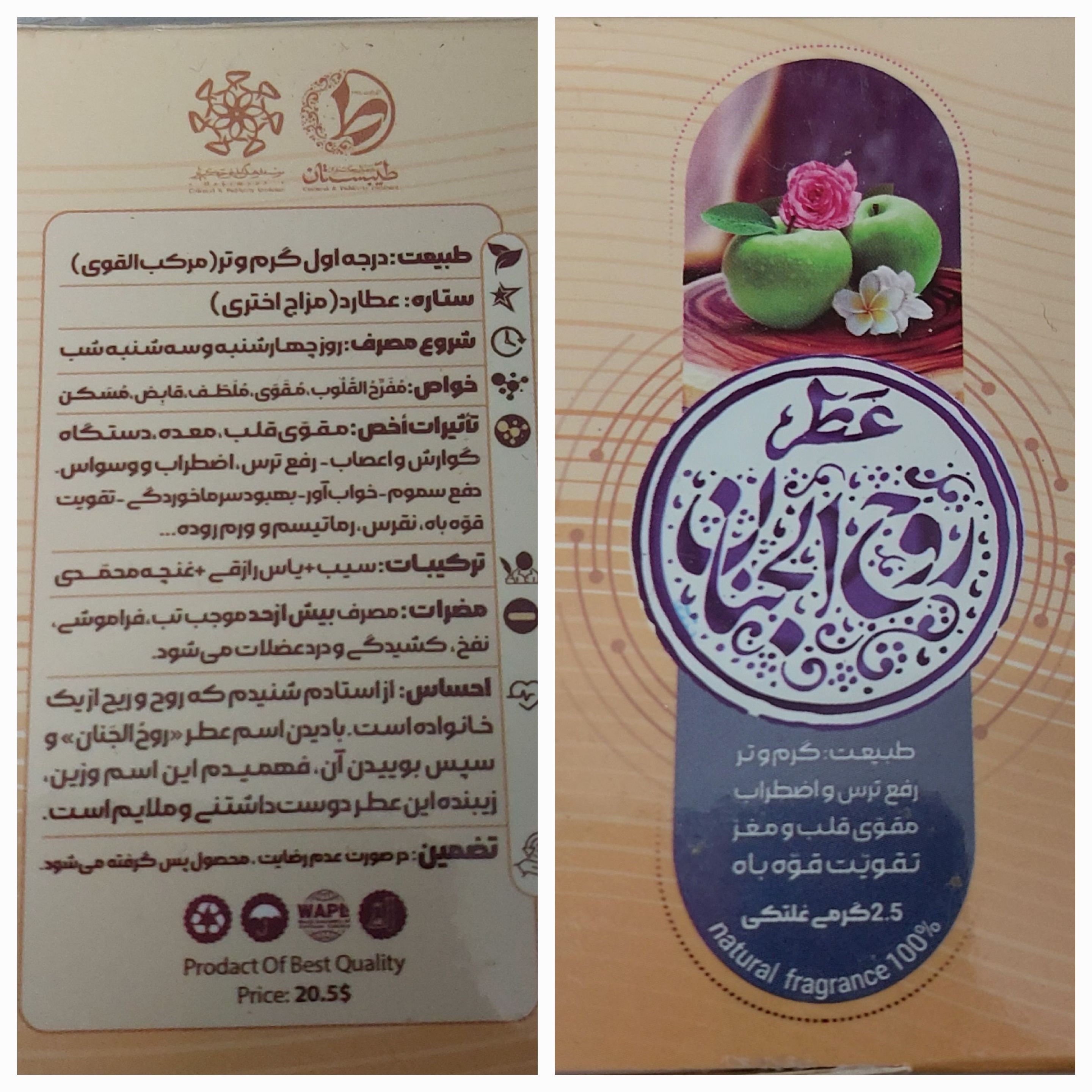 عطر طبیعی  روح الجنان