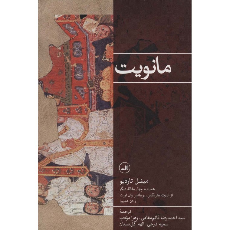 مانویت