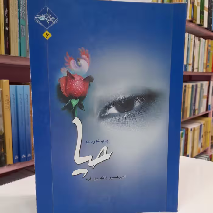 حیا بانکی پور