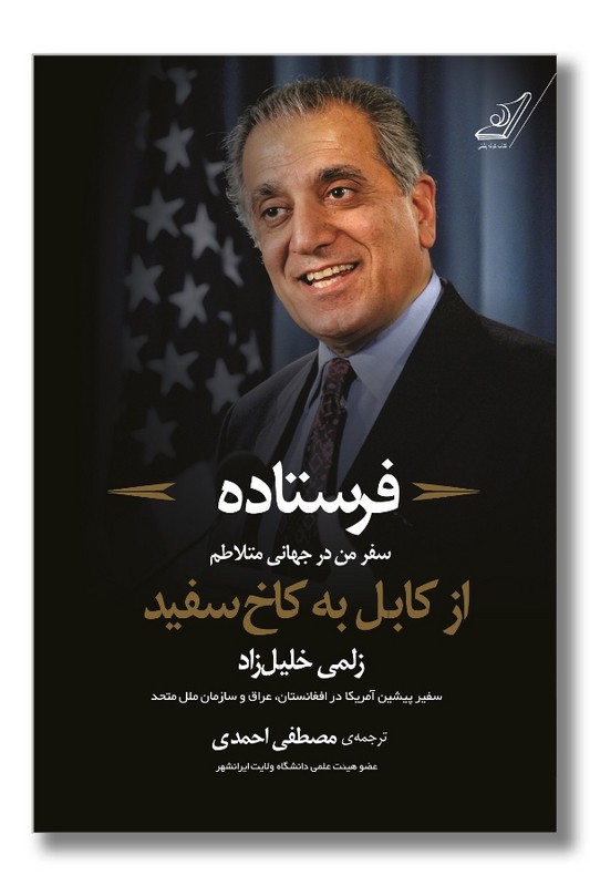 کتاب فرستاده