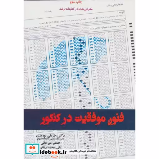 کتاب فنون موفقیت در کنکور