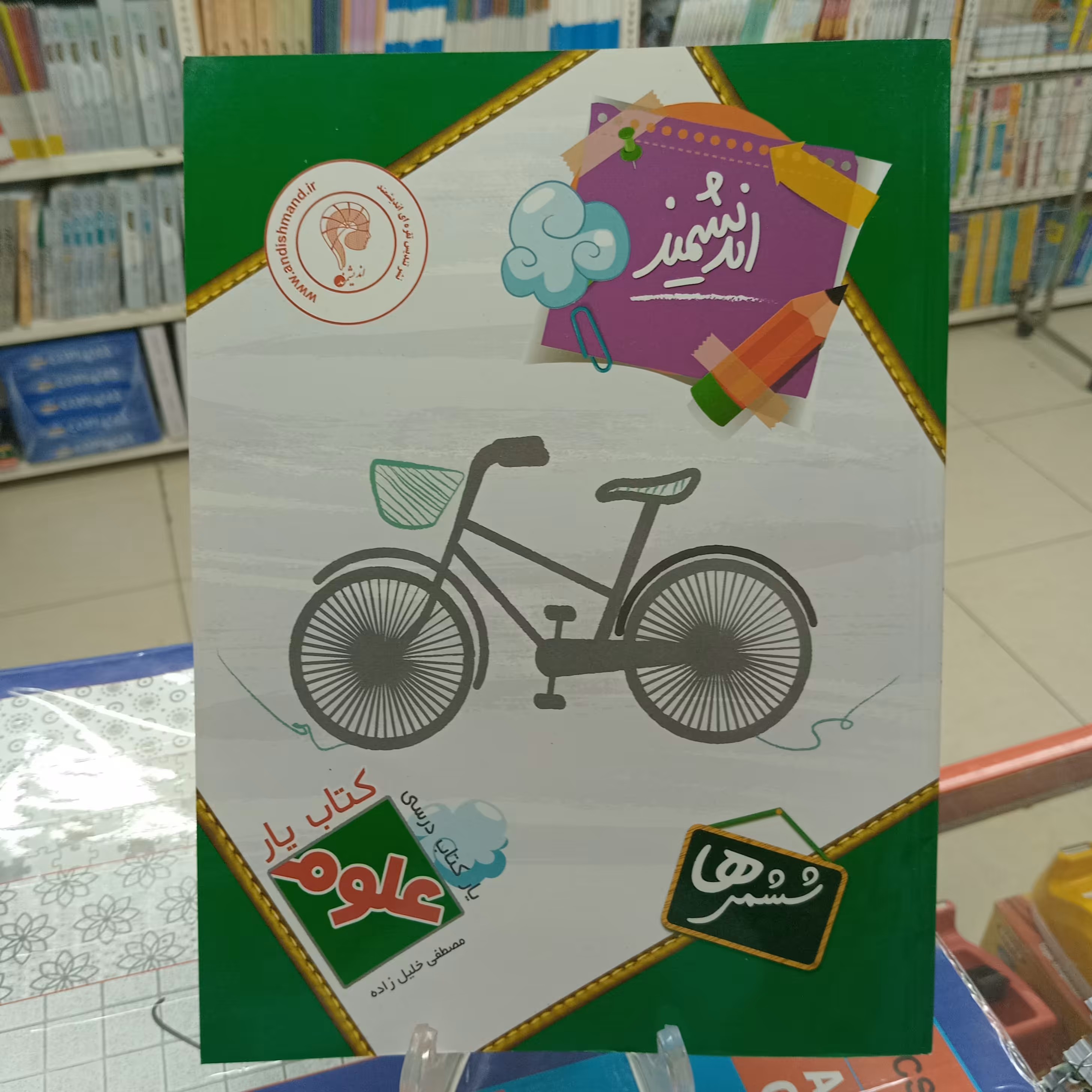 علوم ششم کتاب یار اندیشمند