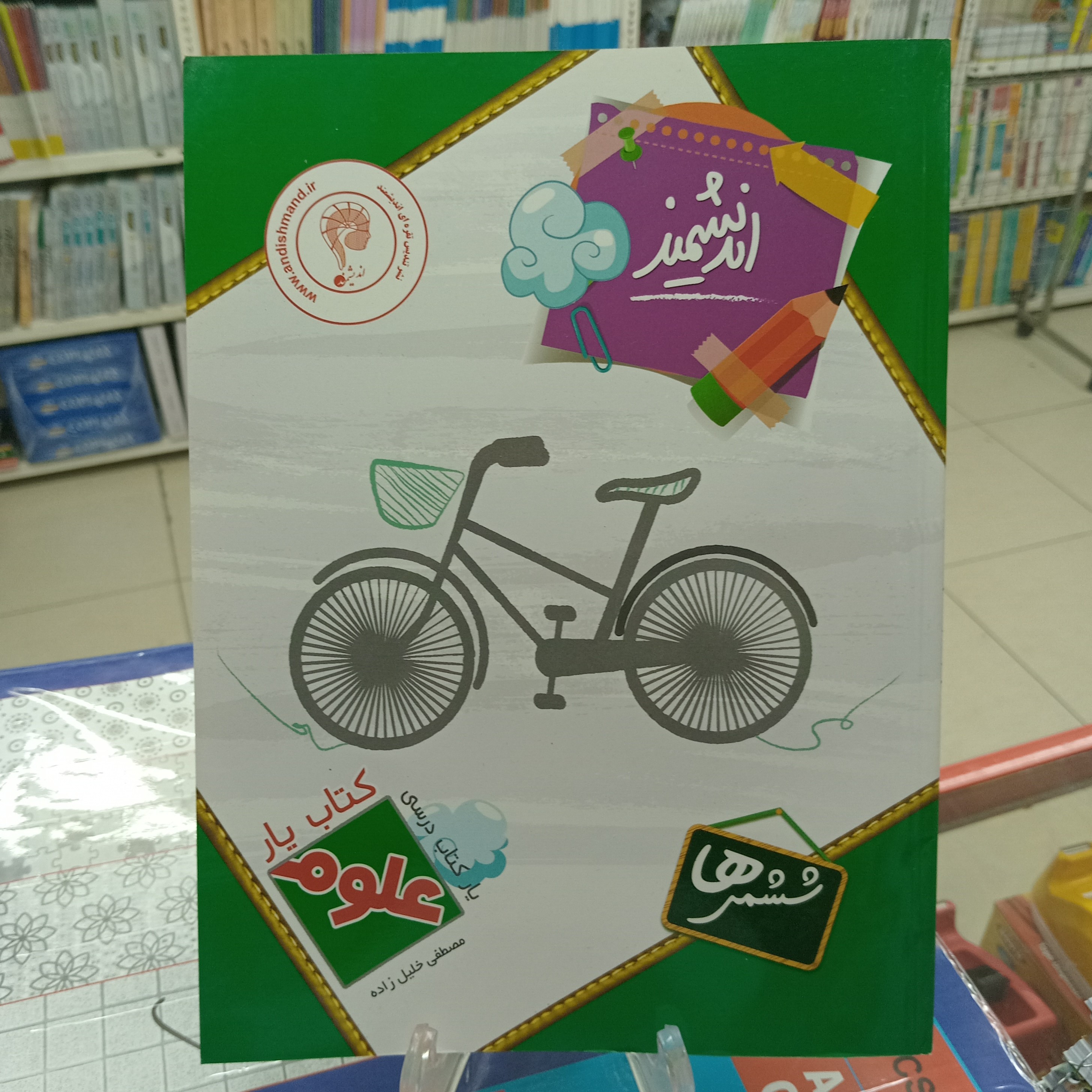 علوم ششم کتاب یار اندیشمند