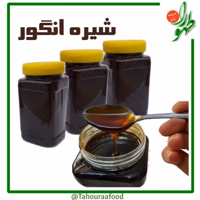 شیره انگور اعلاء