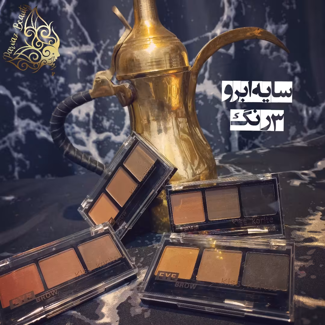 پالت سایه ابرو سه رنگ برند Kiss Karite در چهارطیف رنگی مات
