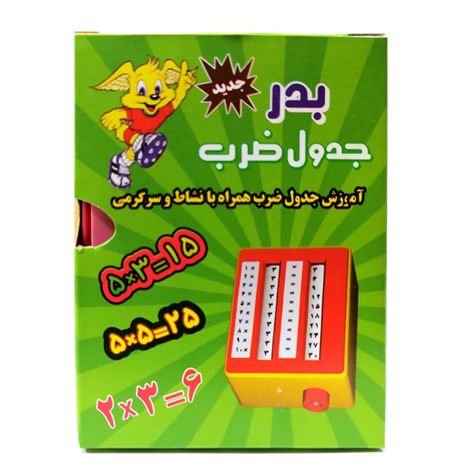 جدول ضرب بدر