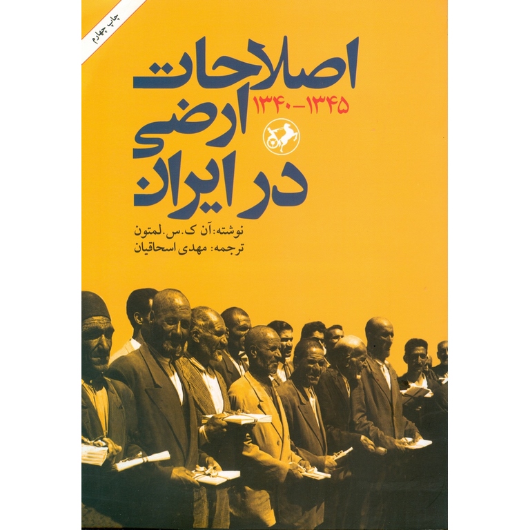 اصلاحات ارضی در ایران