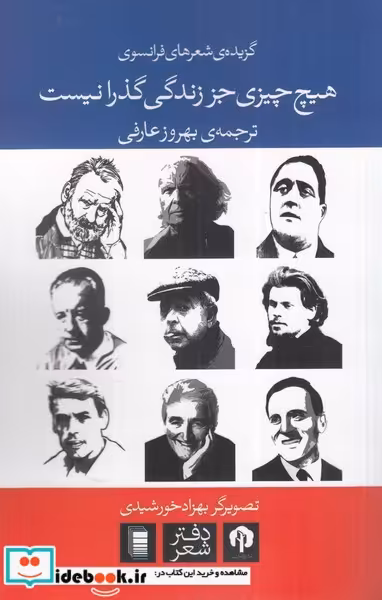 کتاب هیچ چیزی جز زندگی گذرا نیست
