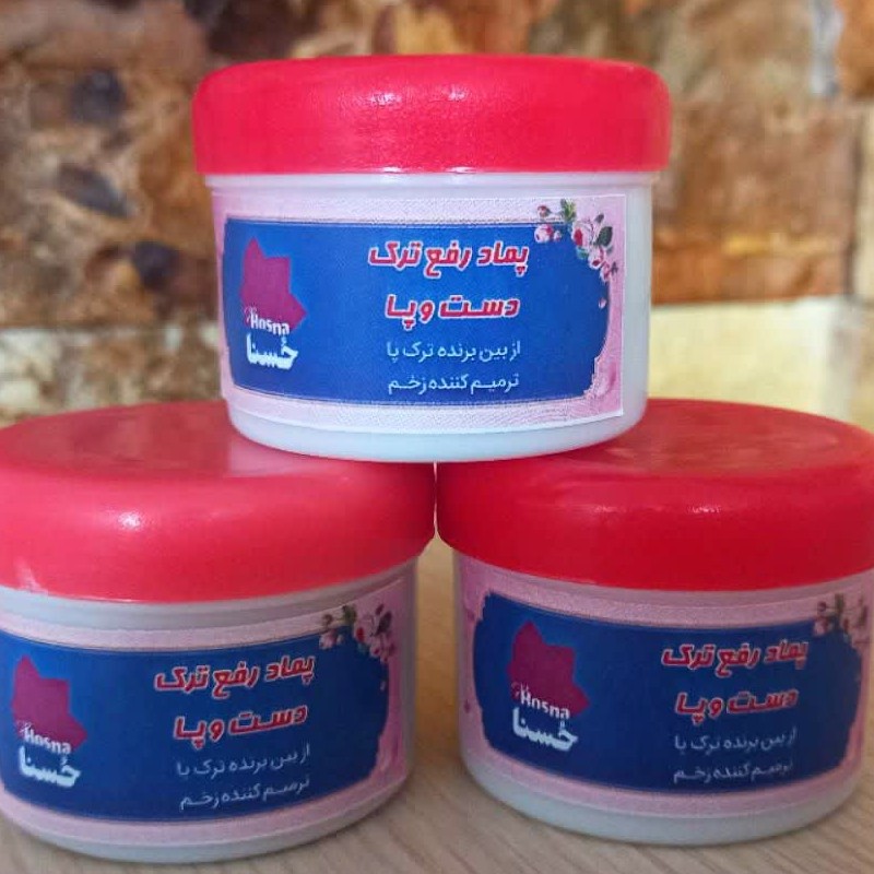 پماد رفع ترک دست و پا (طبیعی و گیاهی)