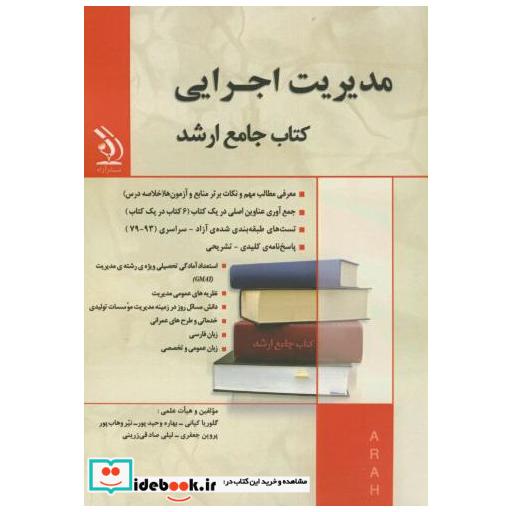 کتاب ارشد مدیریت اجرایی اثر گلوریا کیانی