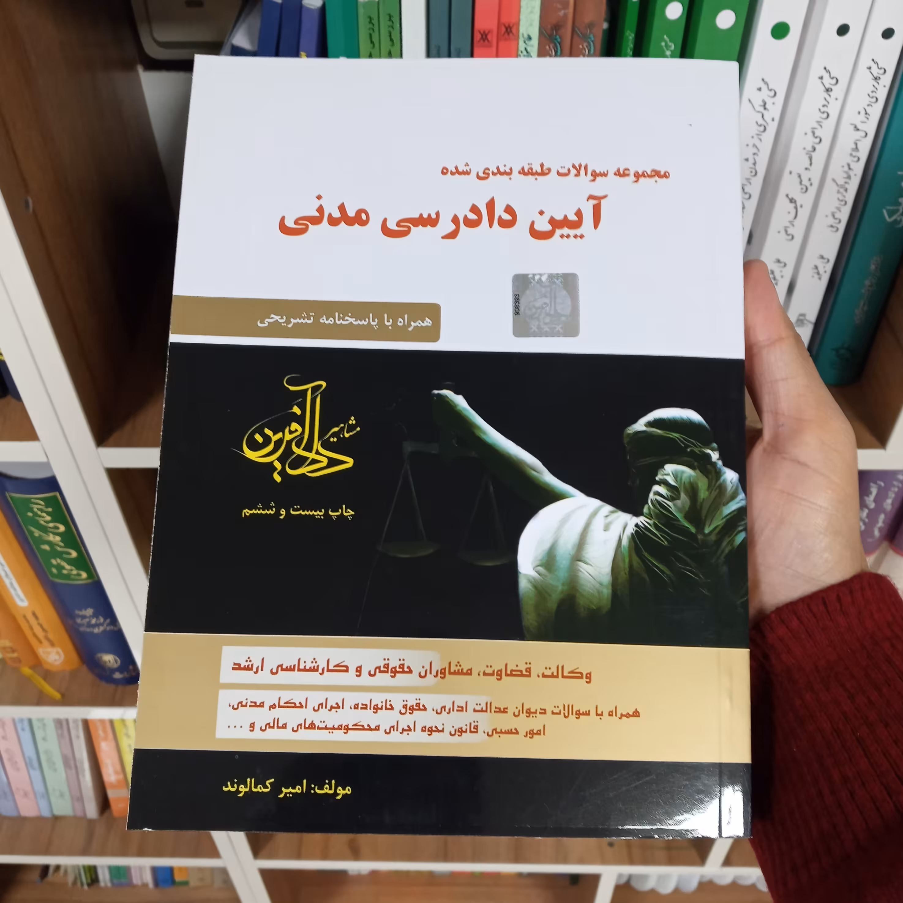 مجموعه سوالات طبقه بندی شده آیین دادرسی مدنی کمالوند 