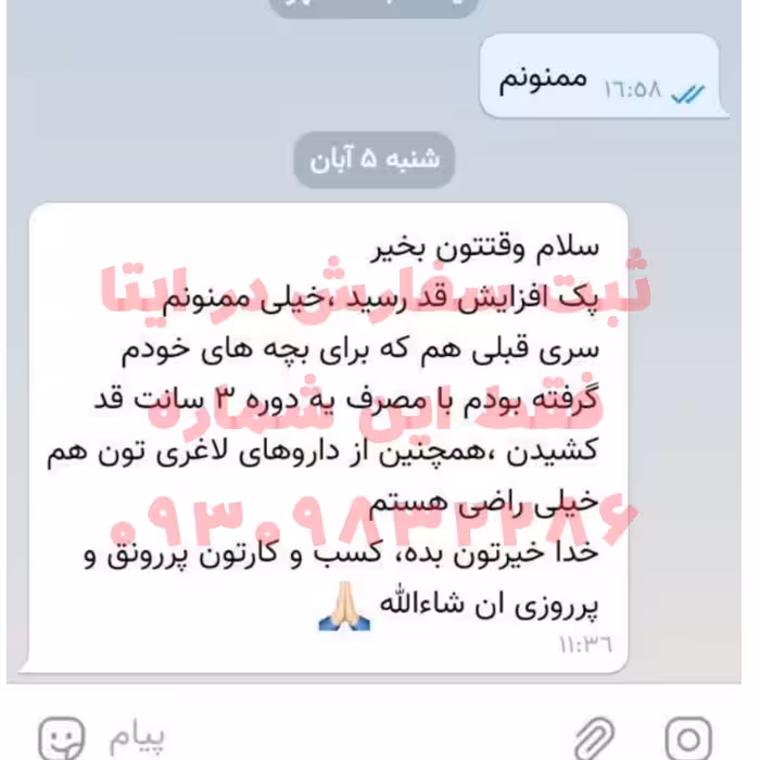 پک افزایش قد (تضمینی زیر نظر استاد ستاری متخصص طب اسلامی و سنتی)