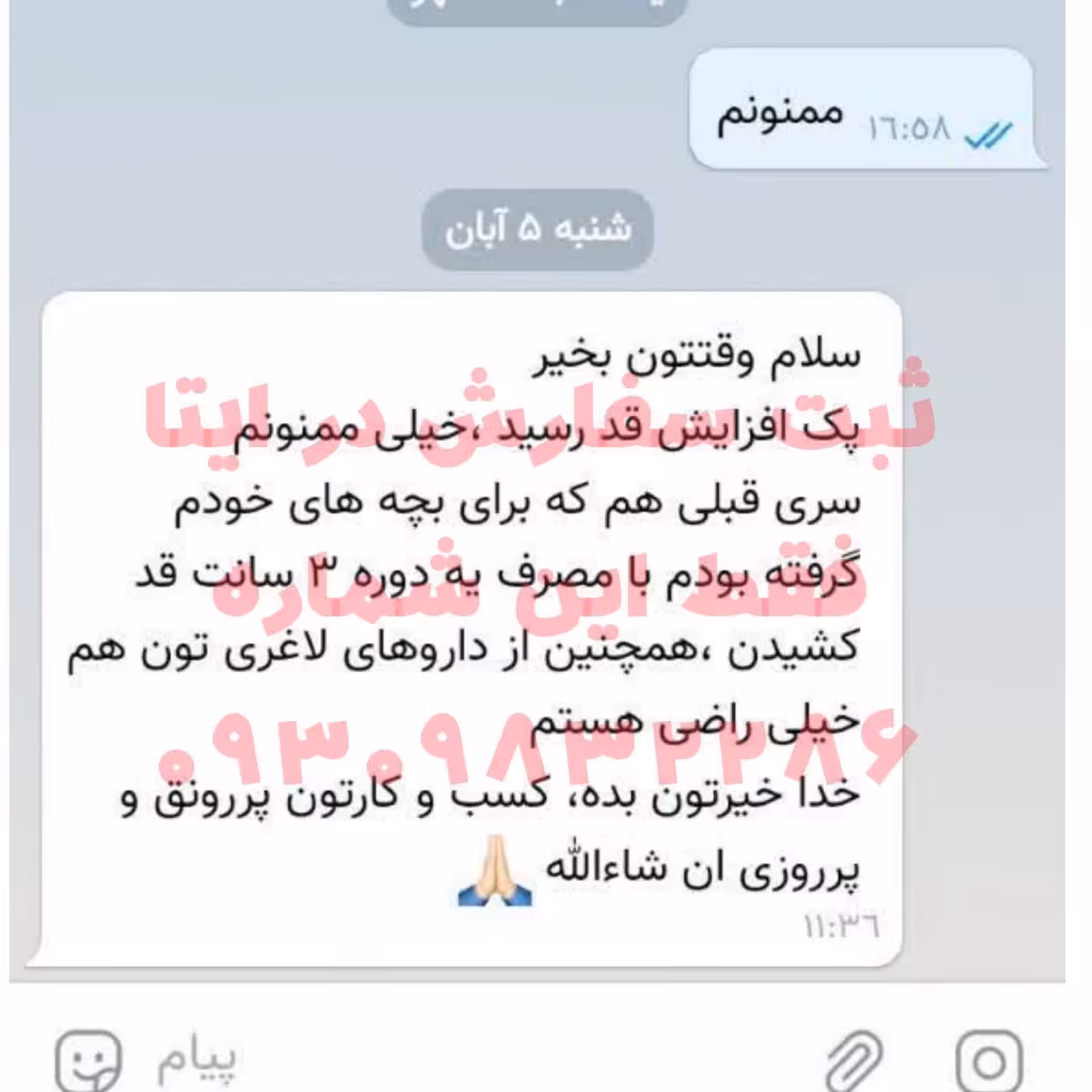 پک افزایش قد (تضمینی زیر نظر استاد ستاری متخصص طب اسلامی و سنتی)