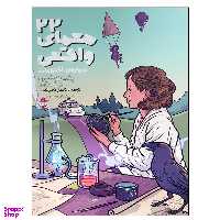 کتاب 22 معمای واقعی اثر جمعی از نویسندگان انتشارات پریان