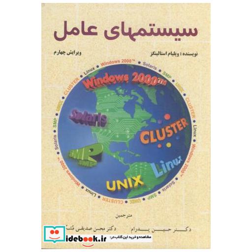 کتاب سیستمهای عامل قرمز و4 اثر حسین پدرام