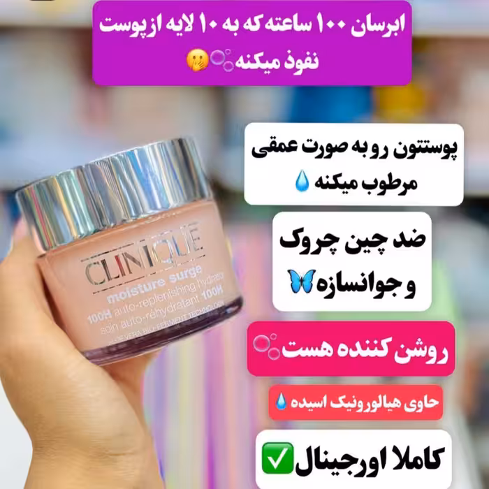 آبرسان 100 ساعته کلینیک اورجینال