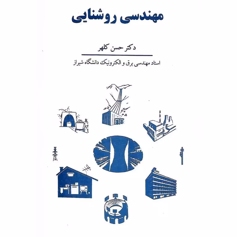 مهندسی روشنایی