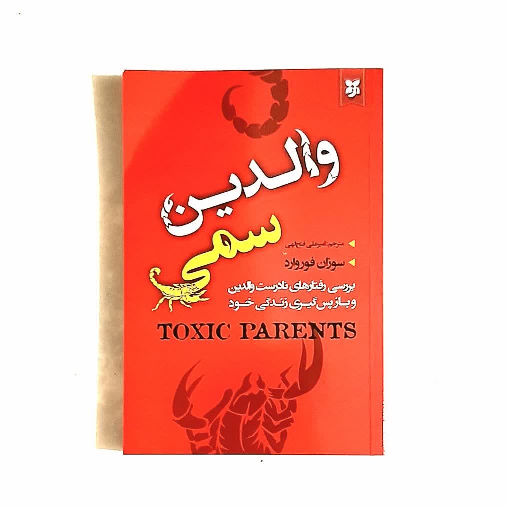 کتاب والدین سمی با تخفیف ویژه