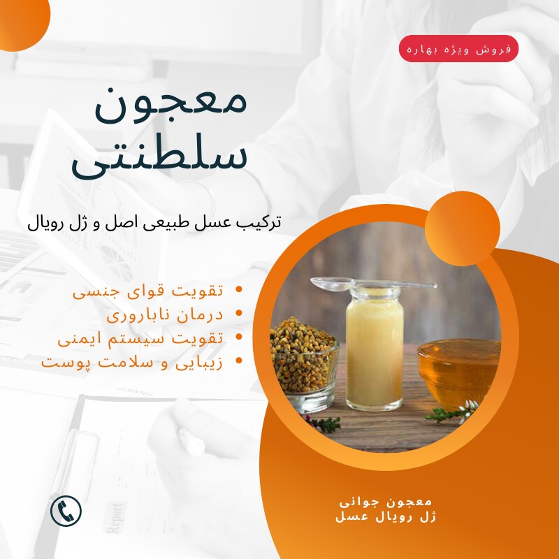 ژل رویال عسل طبیعی معجون بی نظیر سلطنتی