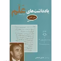 کتاب یادداشت های امیر اسدالله علم 7 جلدی با جعبه چاپ اصل متن کامل جلد شومیز ناشر معین  