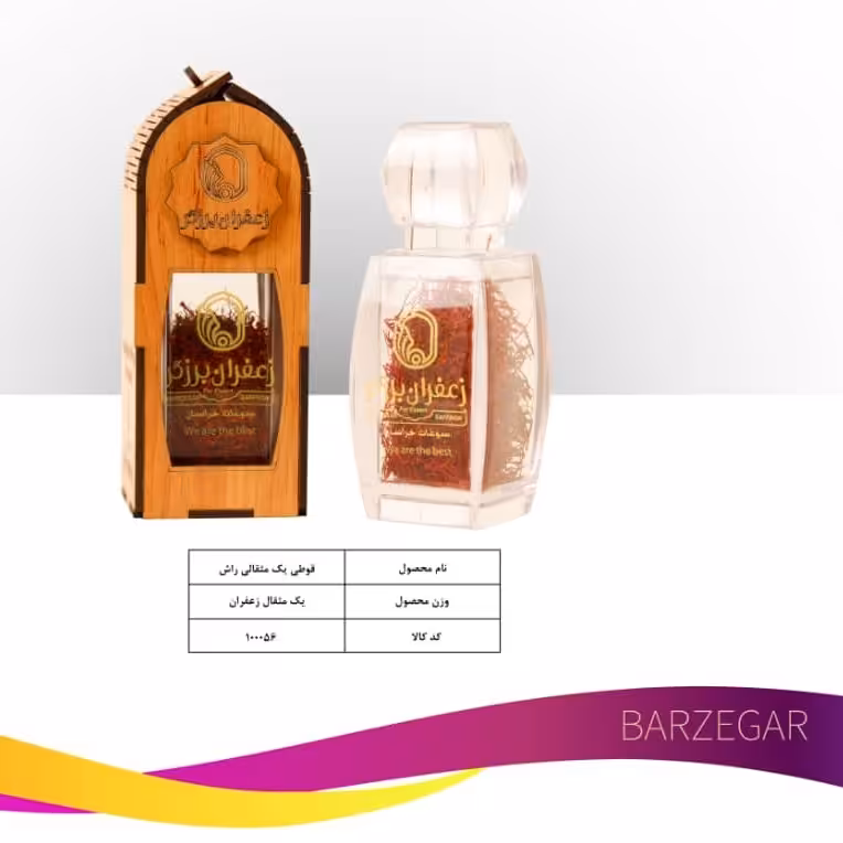 زعفران نگین ممتاز راش چوبی کریستالی یک مثقال آقای عطار