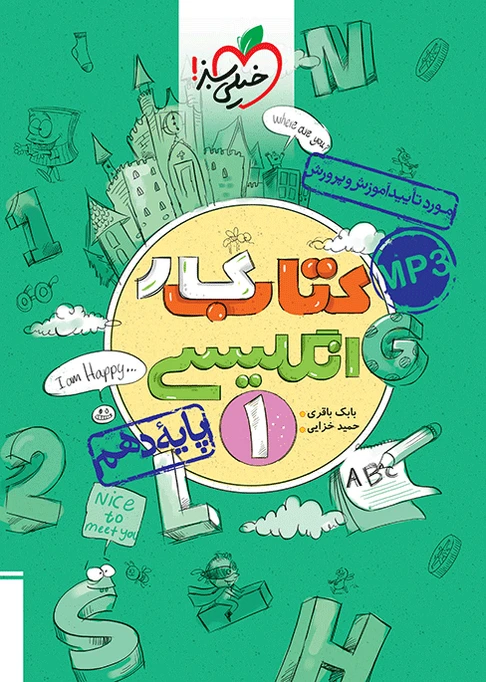 کتاب کار زبان انگلیسی دهم خیلی سبز