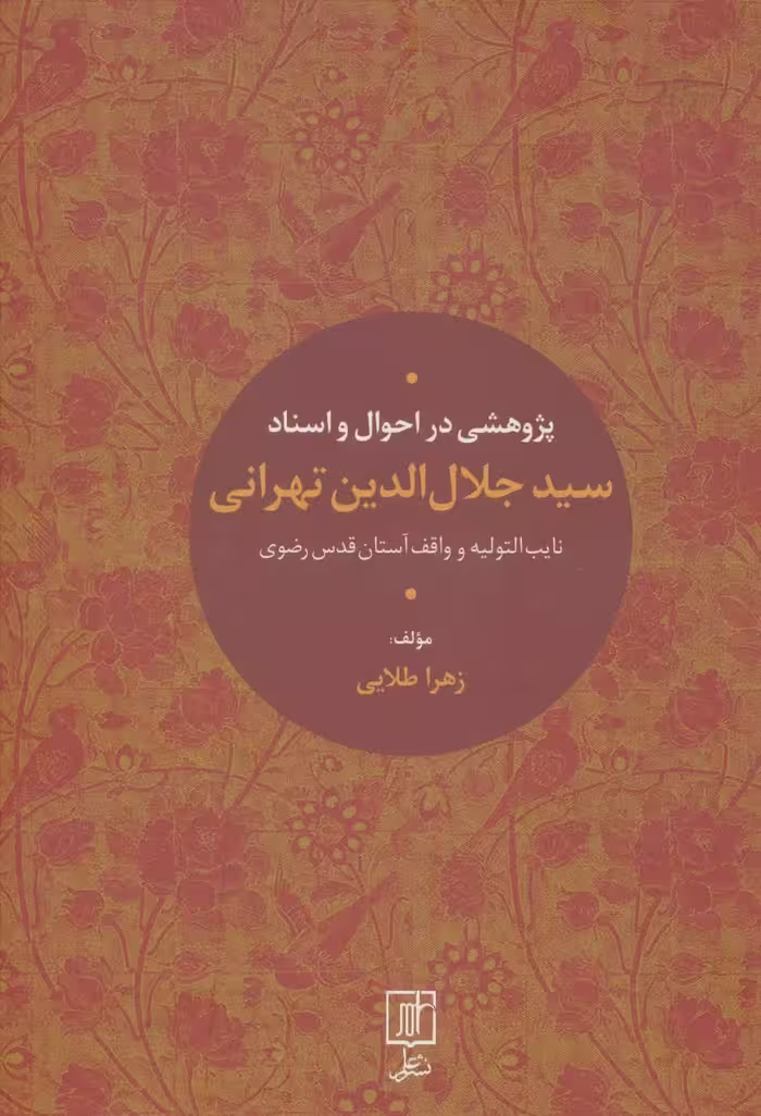 کتاب دیوان کامل اشعار شاطر عباس صبوحی قمی