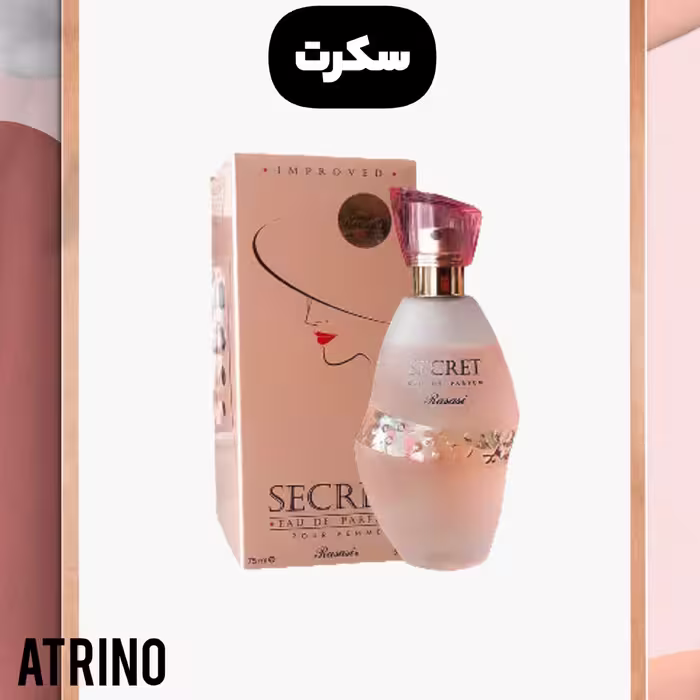 ادکلن زنانه سکرت اصل از برند رصاصی