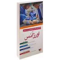 پرسیجرهای تشخیصی و درمانی در اورژانس نشر آبادیس طب (14978)