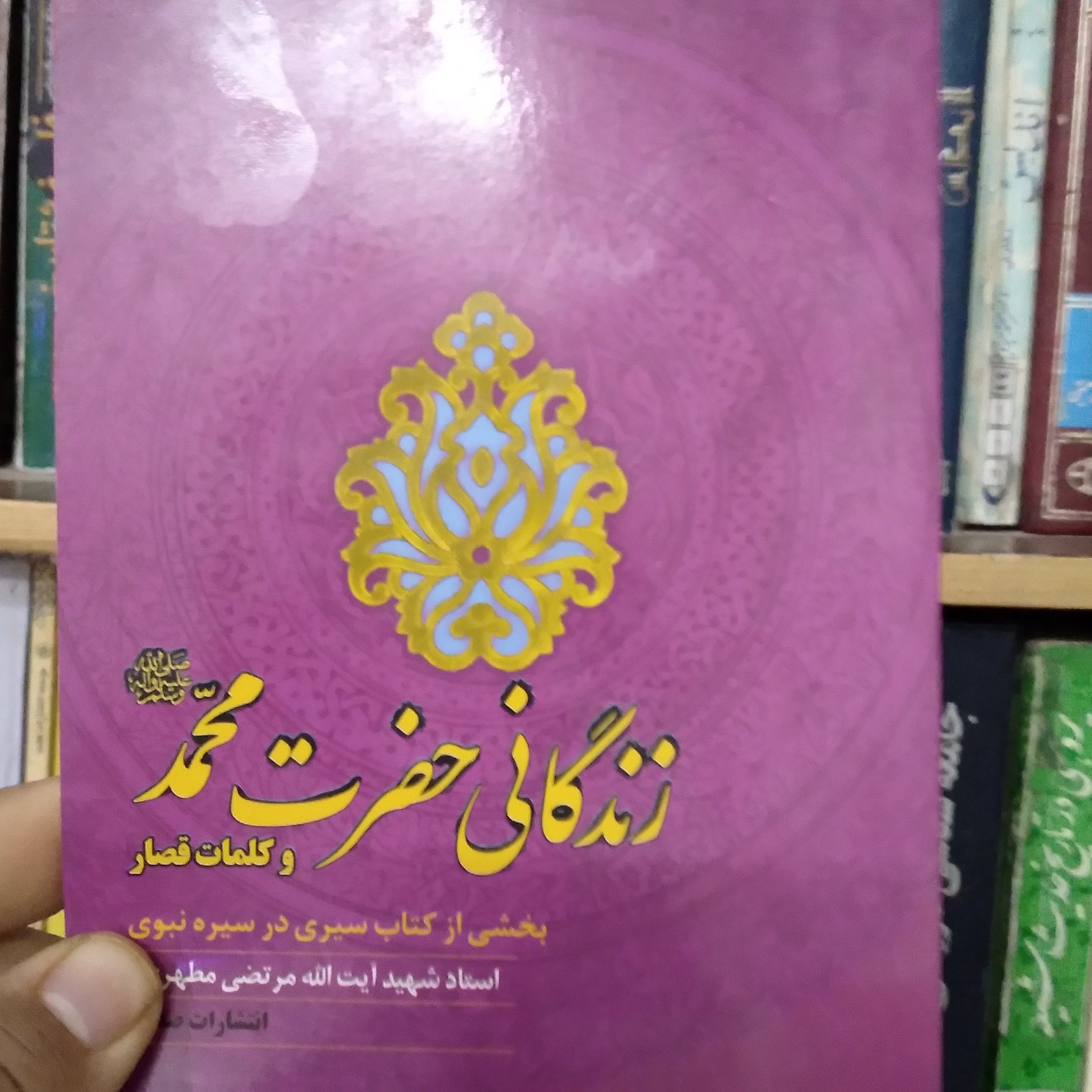 زندگانی حضرت محمد(ص) و کلمات قصار