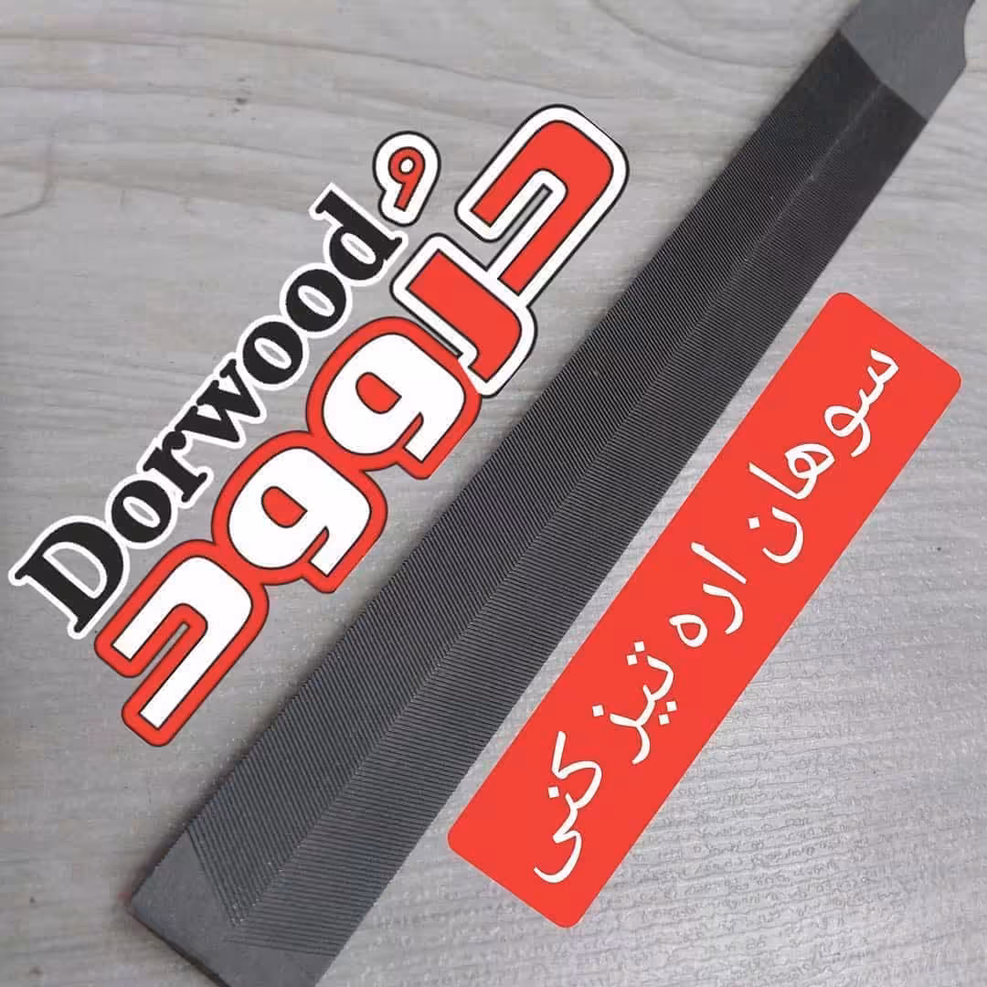 سوهان اره تیز کنی