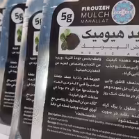 اسید هیومیک