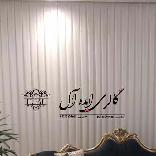 پرده حریر ترک متراژ 15 متر دوخت پلیسه در قد 280 مناسب جهت پنجره 5 متر