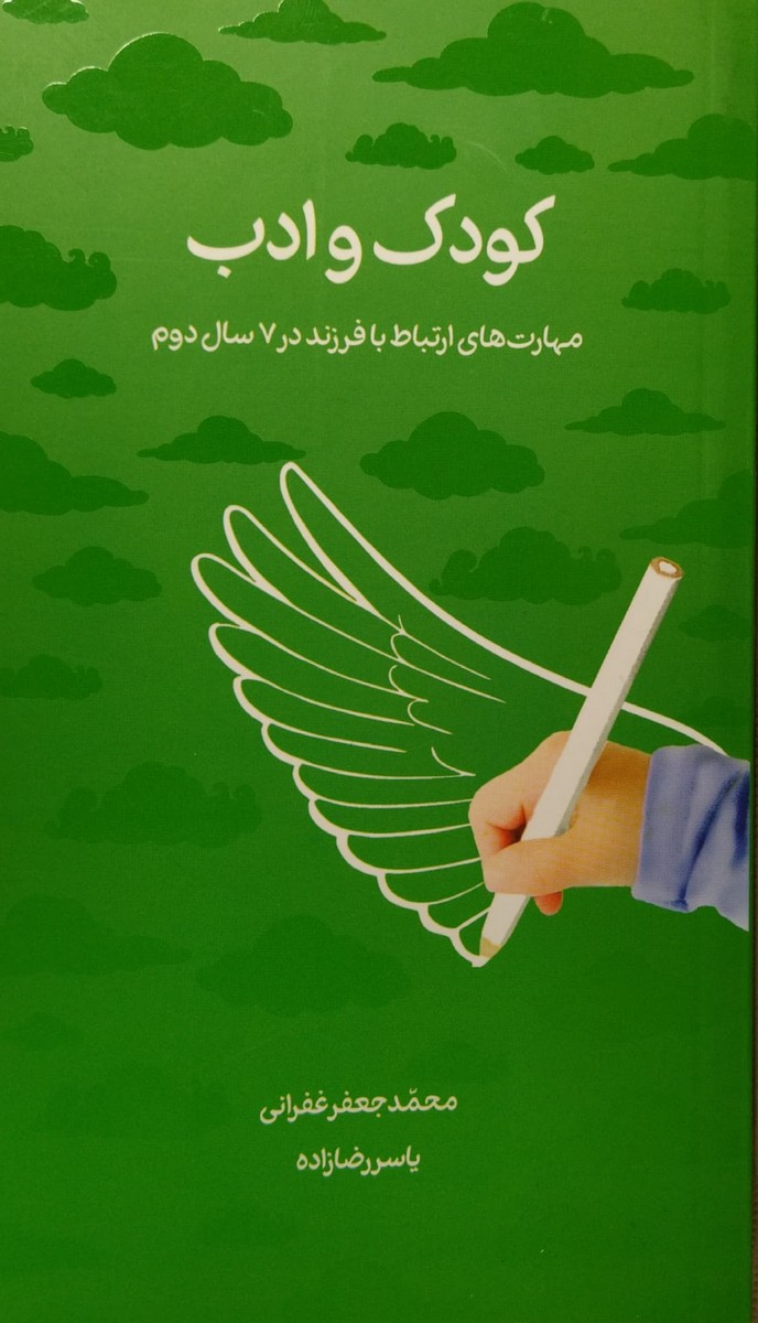 کتاب کودک و ادب