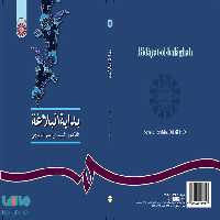 بدایة البلاغه نشر سمت