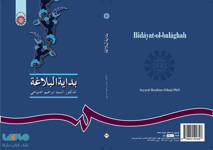 بدایة البلاغه نشر سمت