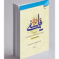 کتاب سه رساله فلسفی صدرالدین محمد شیرازی ابن ترکه انتشارات بوستان کتاب