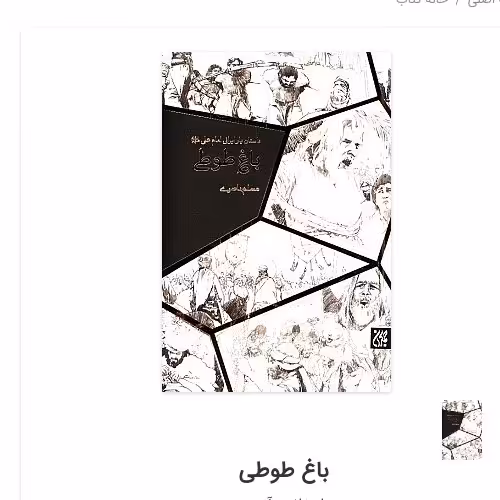 باغ طوطی